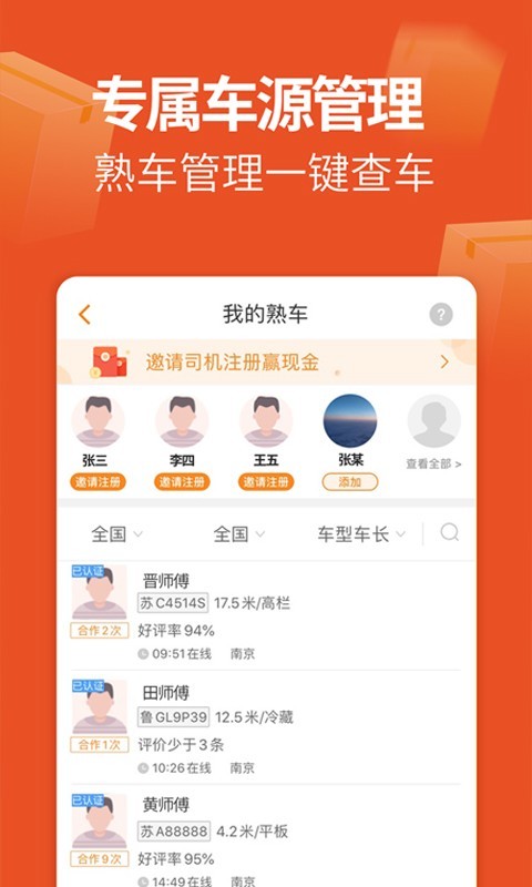 运运满下载_运运满手机版下载-2