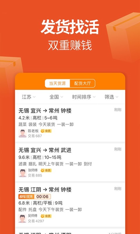 运运满下载_运运满手机版下载-1