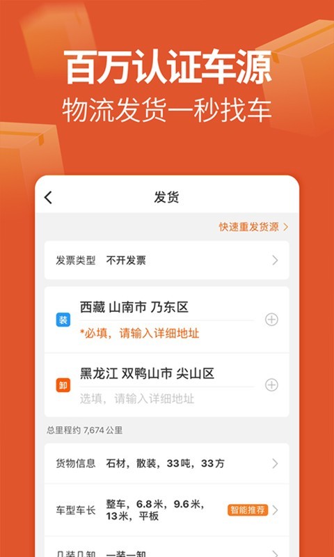 运运满下载_运运满手机版下载-0