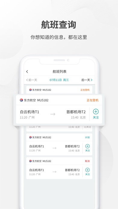 机场通截图1