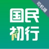 国民约车司机