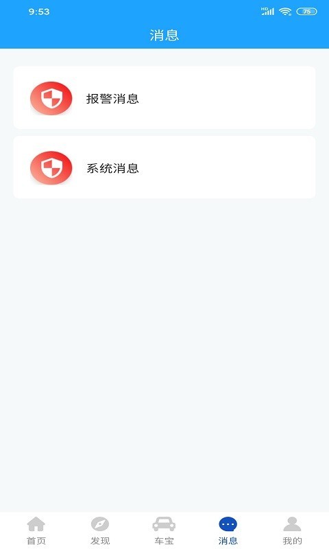 金刚车宝截图2