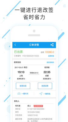 发那科商旅截图3