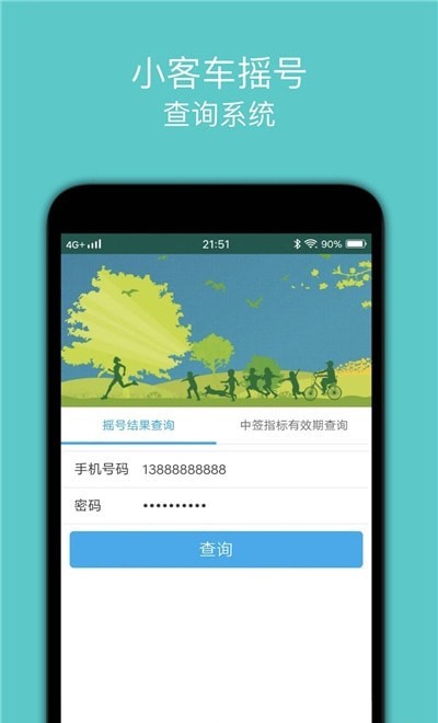 小客车摇号截图3