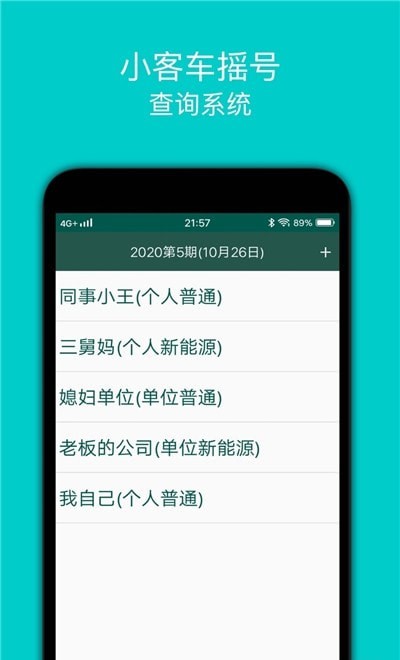 小客车摇号截图2