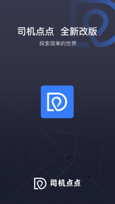 司机点点车主截图1