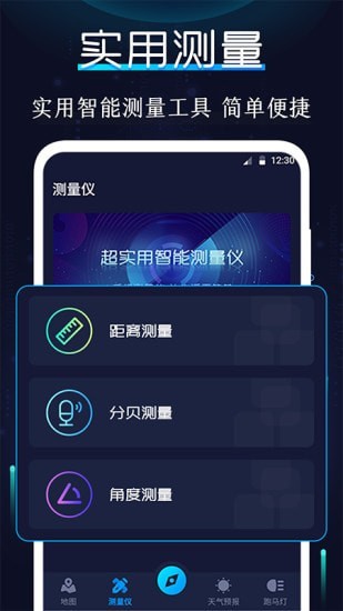ar指南针截图1