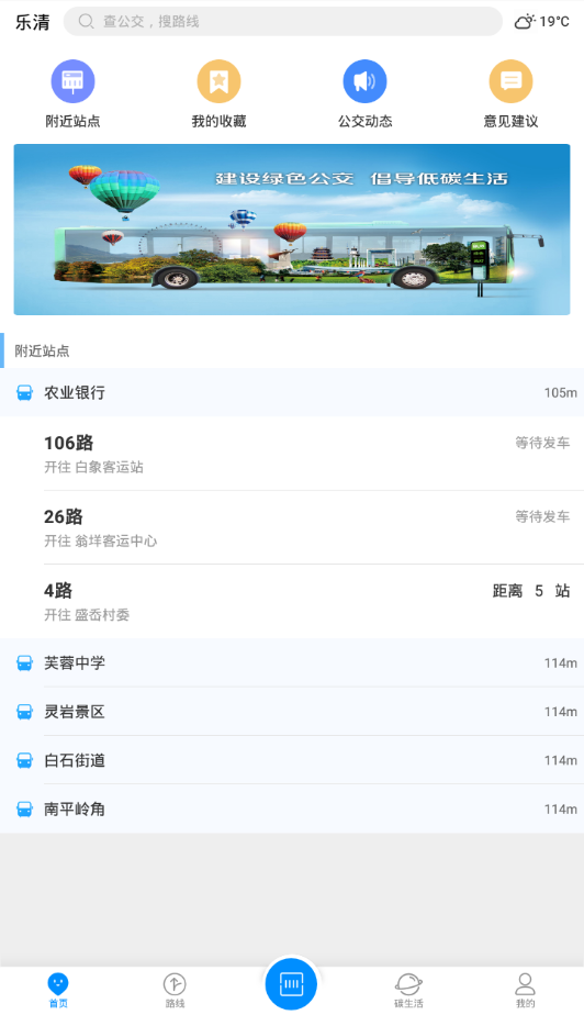 乐清公交截图3