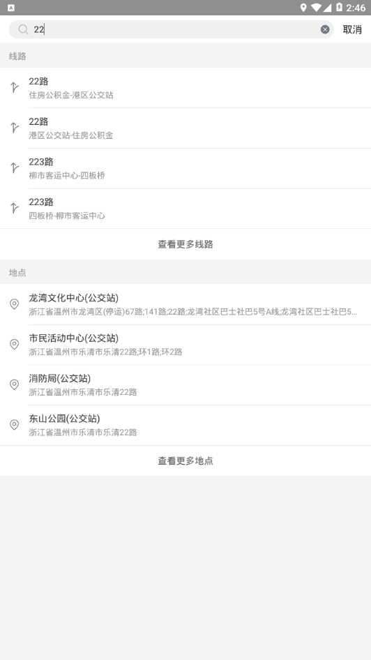 乐清公交截图2