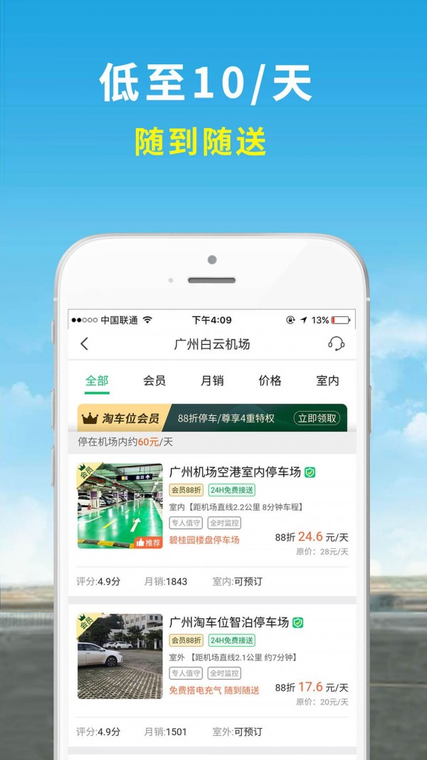 机场停车截图2