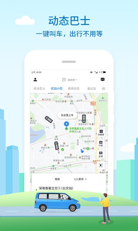 优点出行截图1