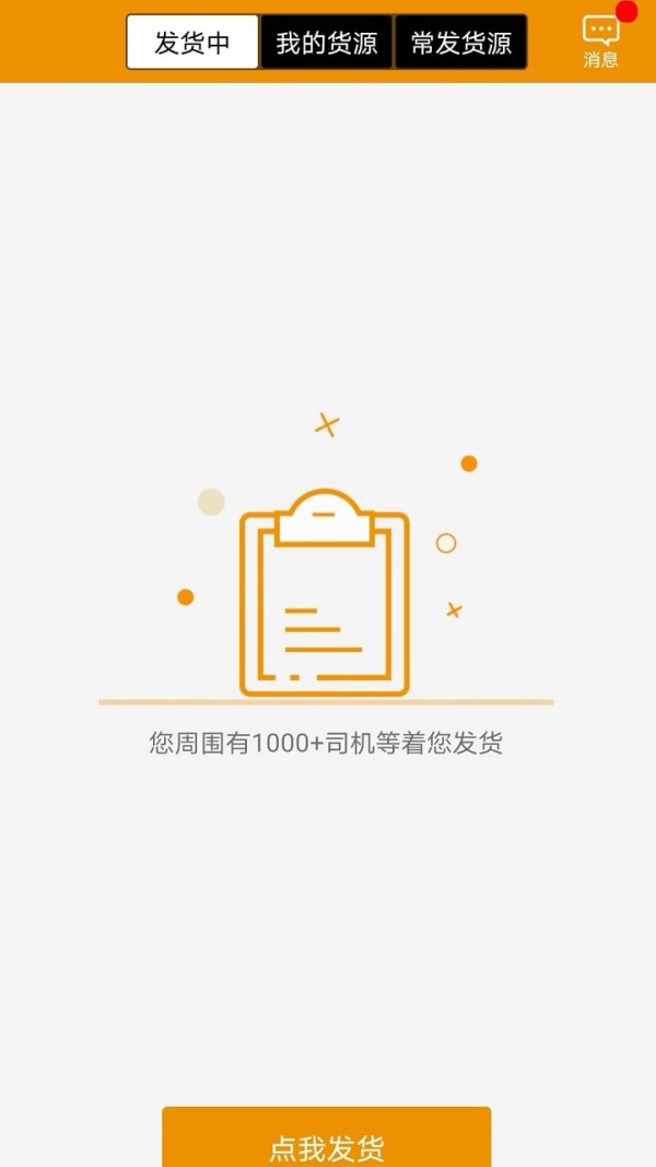 路路盈货主端截图3