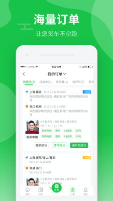 中运卡行司机截图3