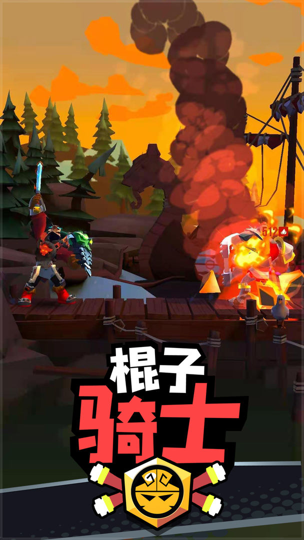 棍子骑士截图2