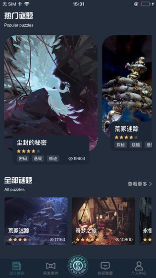 目撃者截图3