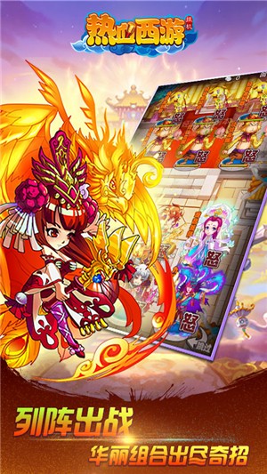 热血西游截图2