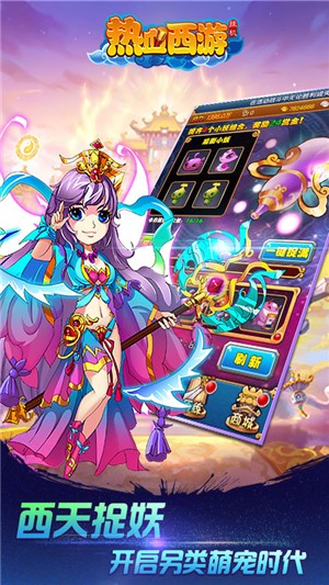 热血西游截图3