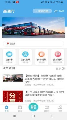嘉通行截图