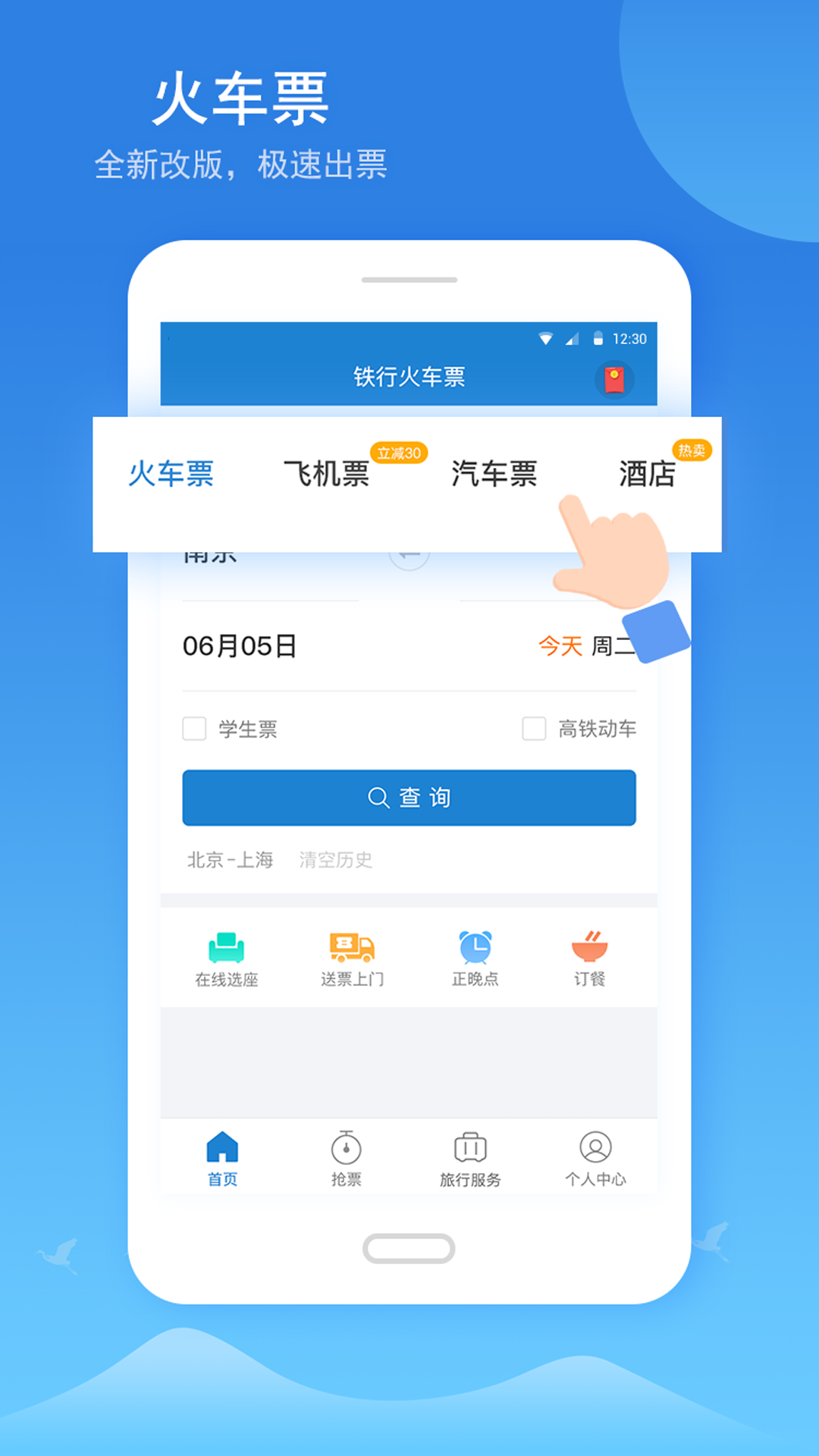 铁行抢火车票截图3