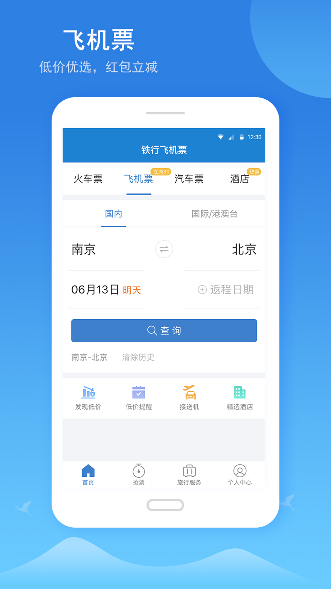 铁行抢火车票截图2