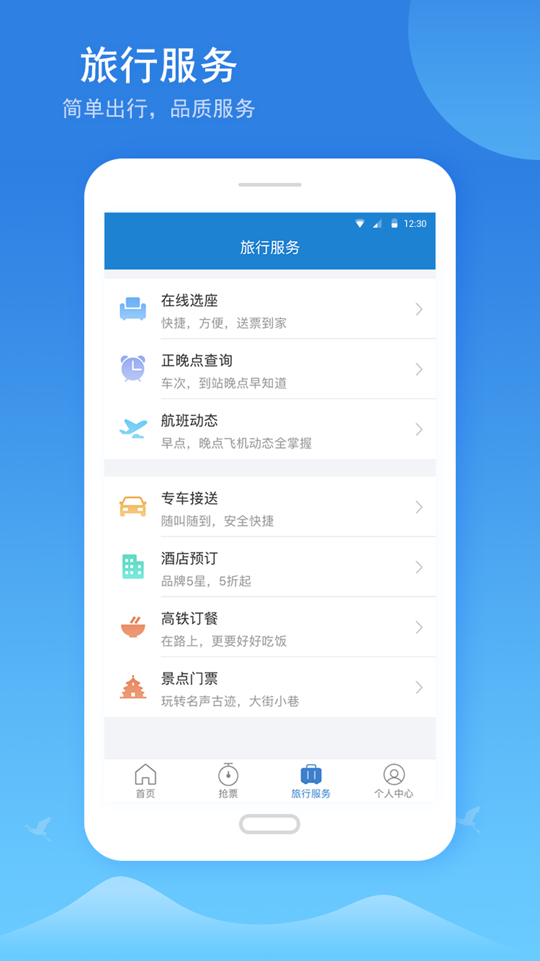 铁行抢火车票截图1