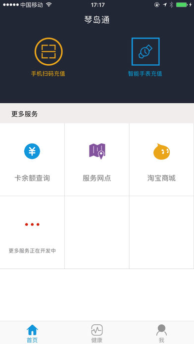 琴岛通截图2
