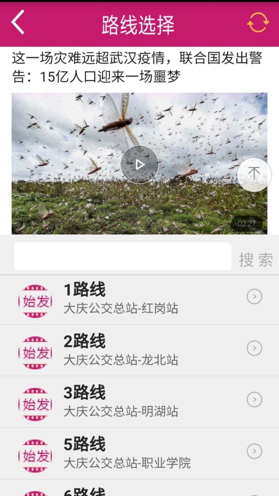 公交秘书
