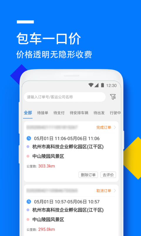 人人巴士客运截图1