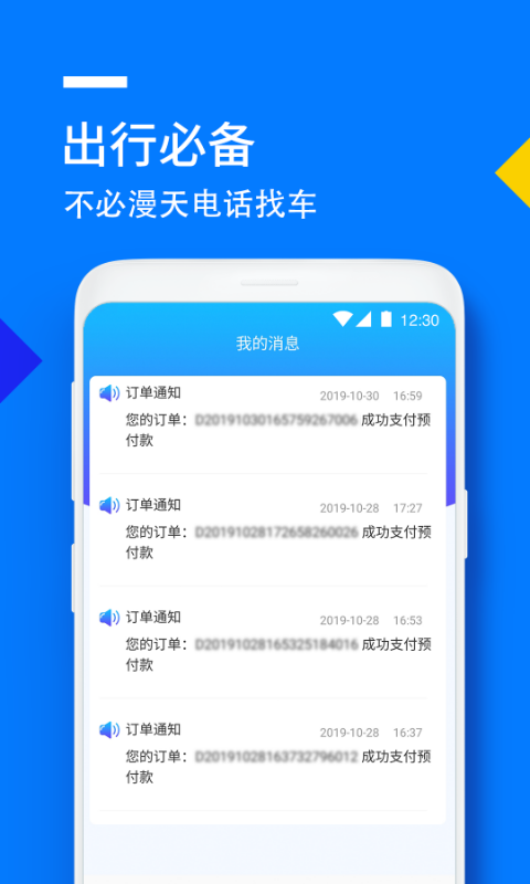 人人巴士客运截图2