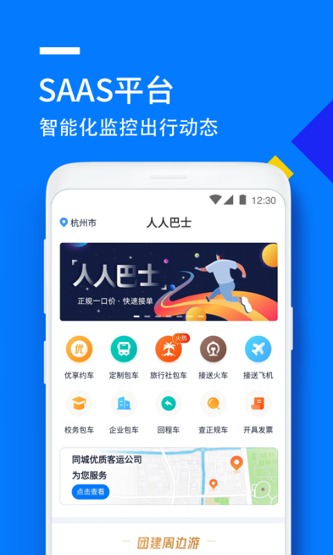 人人巴士客运截图4
