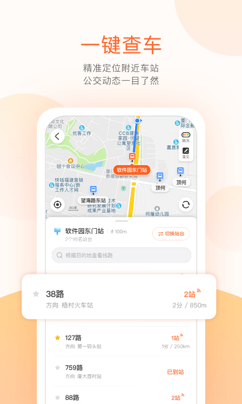掌上公交查询截图2