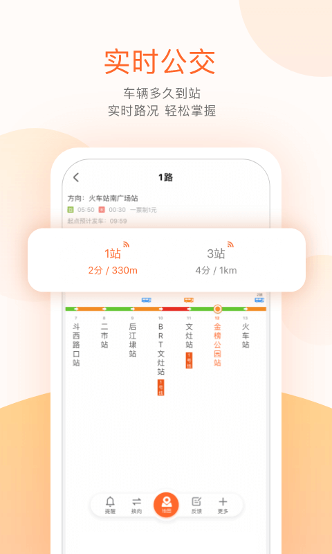 掌上公交查询截图1