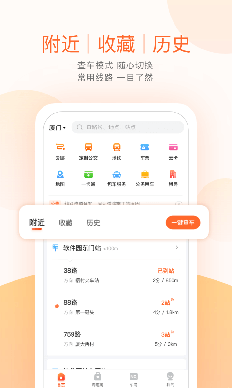 掌上公交查询截图3