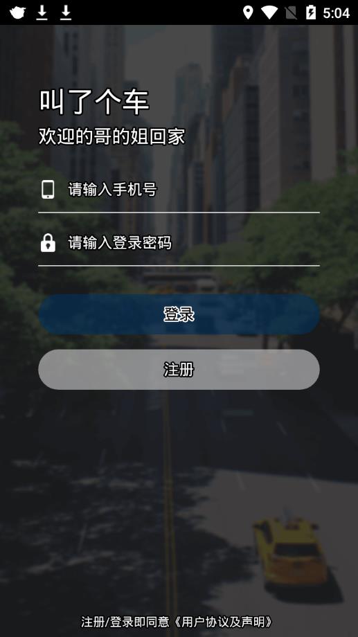 叫了个车截图2