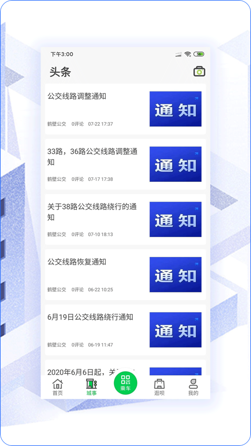 鹤壁行截图2
