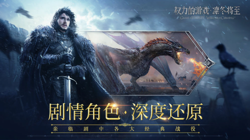 权力的游戏凛冬将至截图2