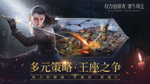 权力的游戏凛冬将至截图1