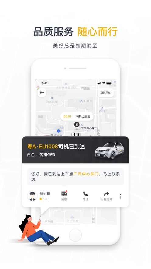 哆达达约车