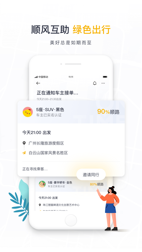 哆达达约车