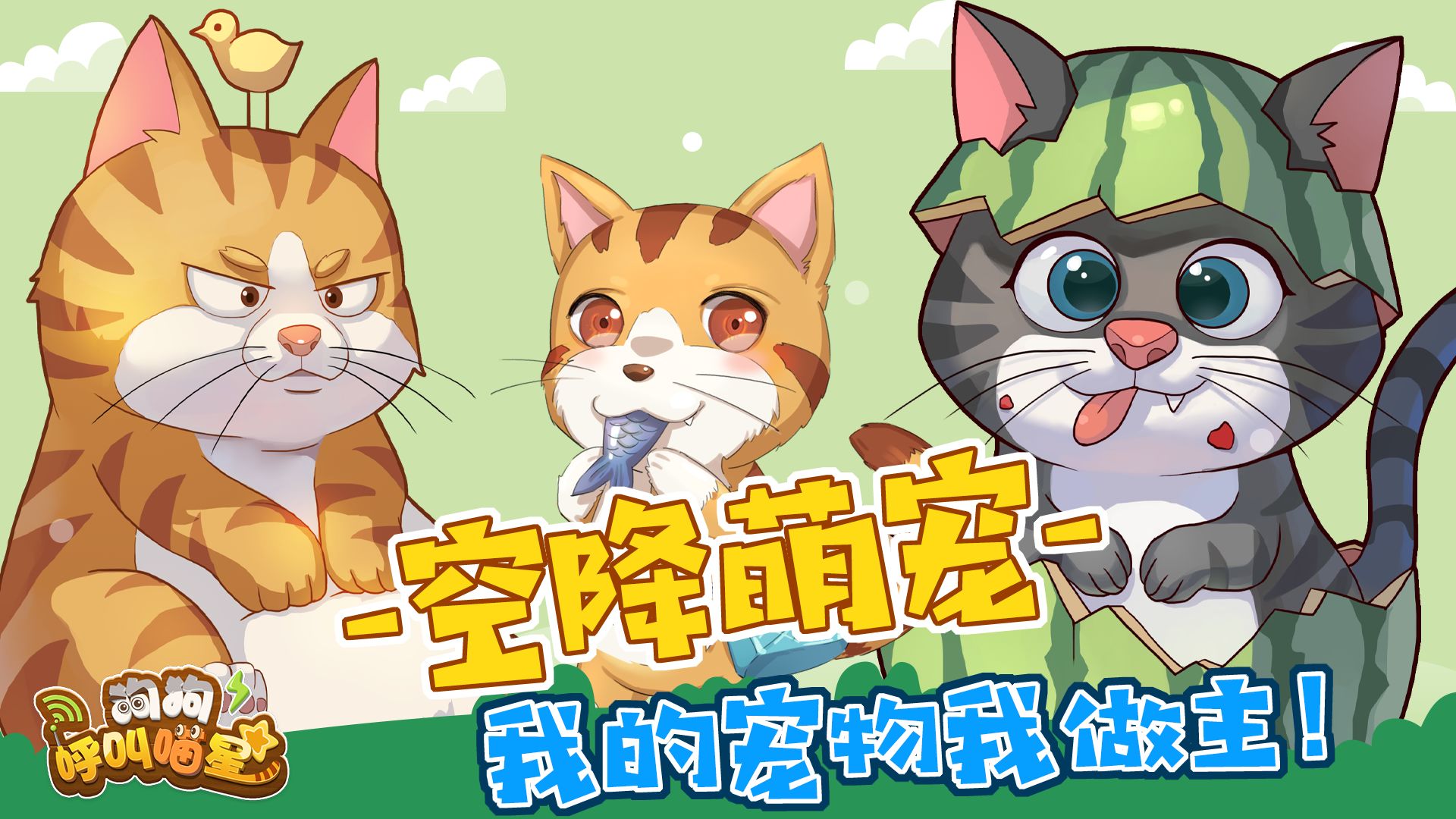 狗狗呼叫喵星截图