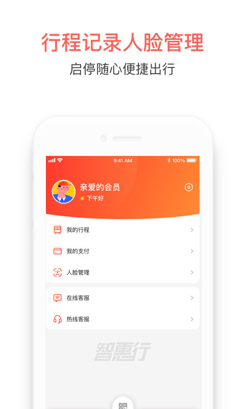 智惠行截图1