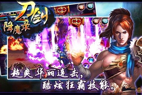 降魔录截图5