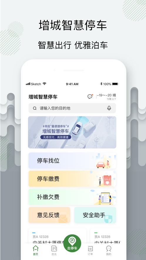 增城泊车截图1