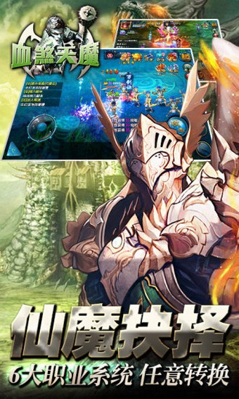 血煞天魔截图1