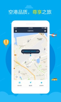 元翔专车截图1