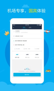 元翔专车截图2