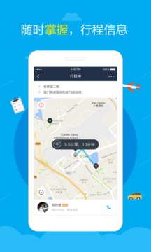 元翔专车截图3