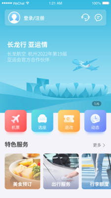 长龙航空截图1