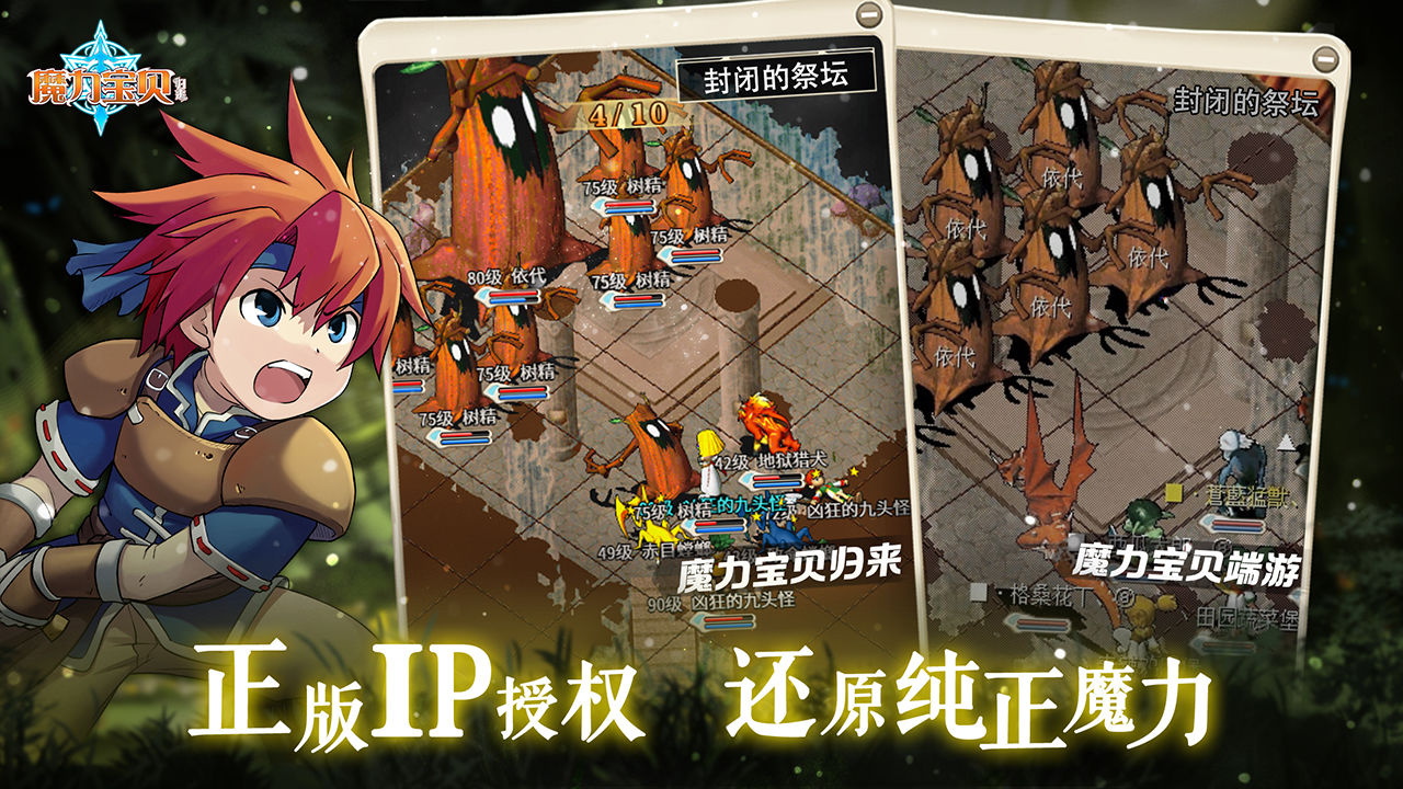 魔力宝贝归来截图5