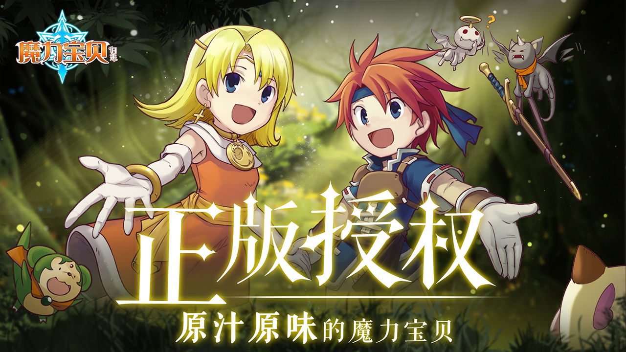 魔力宝贝归来截图2